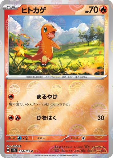 [Charmander Pokeball Holo SV2A 004/165 JPN] Charmander Pokeball Holo SV2A 004/165 JPN