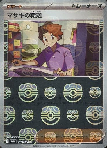 [Bill Masterball Holo SV2A 164/165 JPN] Bill Masterball Holo SV2A 164/165 JPN