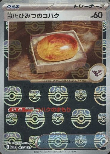 [Old Amber Masterball Holo SV2A 156/165 JPN] Old Amber Masterball Holo SV2A 156/165 JPN