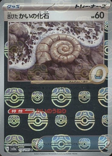 [Antique Helix Fossil Masterball Holo SV2A 154/165 JPN] Antique Helix Fossil Masterball Holo SV2A 154/165 JPN