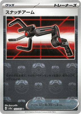 [Snatch Arm Masterball Holo SV2A 153/165 JPN] Snatch Arm Masterball Holo SV2A 153/165 JPN