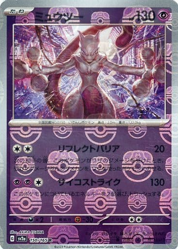 [Mewtwo Masterball Holo SV2A 150/165 JPN] Mewtwo Masterball Holo SV2A 150/165 JPN