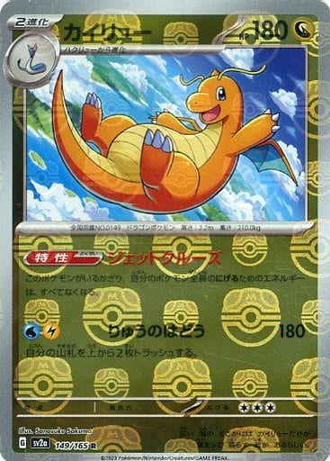 [Dragonite Masterball Holo SV2A 149/165 JPN] Dragonite Masterball Holo SV2A 149/165 JPN