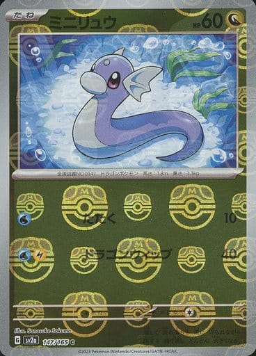 [Dragonair Masterball Holo SV2A 148/165 JPN] Dragonair Masterball Holo SV2A 148/165 JPN