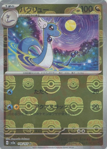 [Dratini Masterball Holo SV2A 147/165 JPN] Dratini Masterball Holo SV2A 147/165 JPN