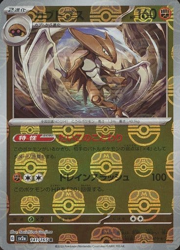 [Kabutops Masterball Holo SV2A 141/165 JPN] Kabutops Masterball Holo SV2A 141/165 JPN