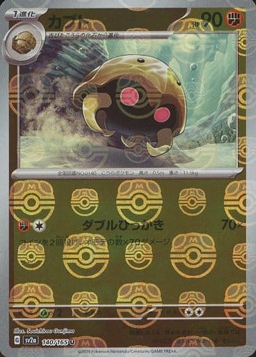 [Kabuto Masterball Holo SV2A 140/165 JPN] Kabuto Masterball Holo SV2A 140/165 JPN