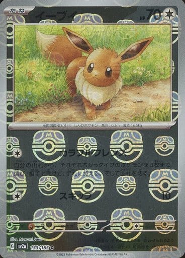 [Eevee Masterball Holo SV2A 133/165 JPN] Eevee Masterball Holo SV2A 133/165 JPN