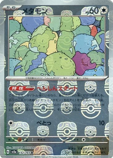 [Ditto Masterball Holo SV2A 132/165 JPN] Ditto Masterball Holo SV2A 132/165 JPN