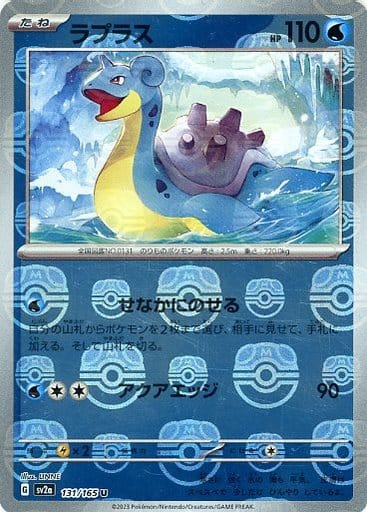 [Lapras Masterball Holo SV2A 131/165 JPN] Lapras Masterball Holo SV2A 131/165 JPN