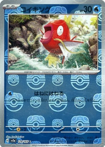 [Magikarp Masterball Holo SV2A 129/165 JPN] Magikarp Masterball Holo SV2A 129/165 JPN