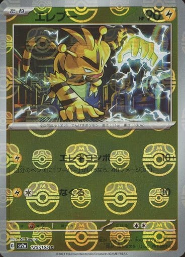 [Electabuzz Masterball Holo SV2A 125/165 JPN] Electabuzz Masterball Holo SV2A 125/165 JPN