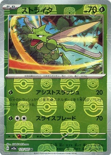 [Scyther Masterball Holo SV2A 123/165 JPN] Scyther Masterball Holo SV2A 123/165 JPN
