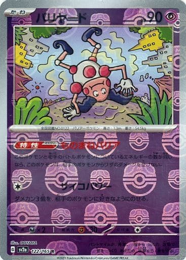 [Mr. Mime Masterball Holo SV2A 122/165 JPN] Mr. Mime Masterball Holo SV2A 122/165 JPN