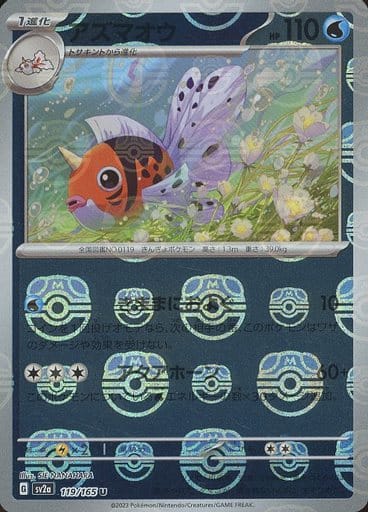 [Seaking Masterball Holo SV2A 119/165 JPN] Seaking Masterball Holo SV2A 119/165 JPN