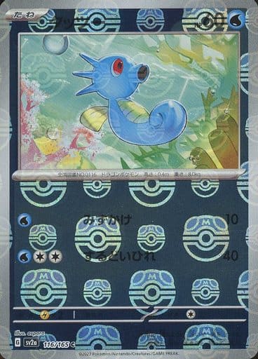 [Horsea Masterball Holo SV2A 116/165 JPN] Horsea Masterball Holo SV2A 116/165 JPN