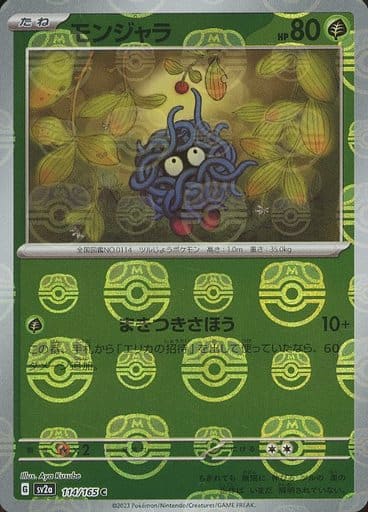 [Tangela Masterball Holo SV2A 114/165 JPN] Tangela Masterball Holo SV2A 114/165 JPN