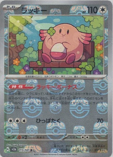 [Chansey Masterball Holo SV2A 113/165 JPN] Chansey Masterball Holo SV2A 113/165 JPN