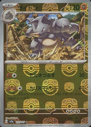 [Rhydon Masterball Holo SV2A 112/165 JPN] Rhydon Masterball Holo SV2A 112/165 JPN