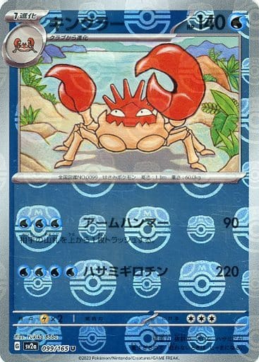 [Kingler Masterball Holo SV2A 099/165 JPN] Kingler Masterball Holo SV2A 099/165 JPN