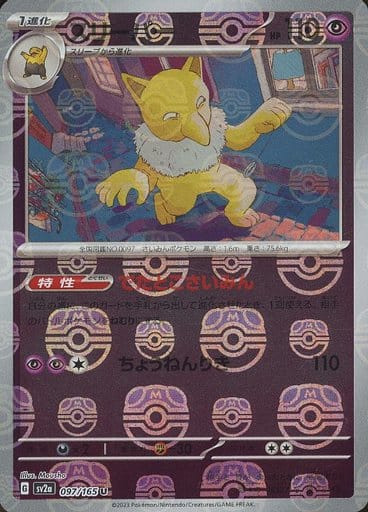 [Hypno Masterball Holo SV2A 097/165 JPN] Hypno Masterball Holo SV2A 097/165 JPN
