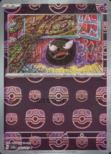 [Gastly Masterball Holo SV2A 092/165 JPN] Gastly Masterball Holo SV2A 092/165 JPN