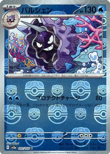 [Cloyster Masterball Holo SV2A 091/165 JPN] Cloyster Masterball Holo SV2A 091/165 JPN