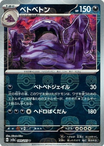 [Muk Masterball Holo SV2A 089/165 JPN] Muk Masterball Holo SV2A 089/165 JPN