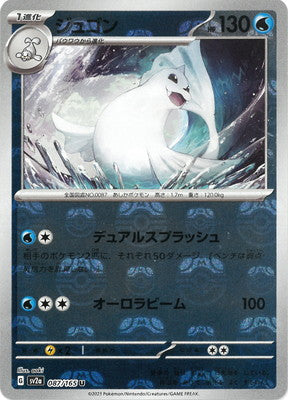 [Dewgong Masterball Holo SV2A 087/165 JPN] Dewgong Masterball Holo SV2A 087/165 JPN