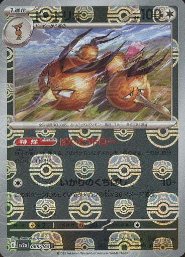 [Dodrio Masterball Holo SV2A 085/165 JPN] Dodrio Masterball Holo SV2A 085/165 JPN
