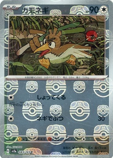 [Doduo Masterball Holo SV2A 084/165 JPN] Doduo Masterball Holo SV2A 084/165 JPN