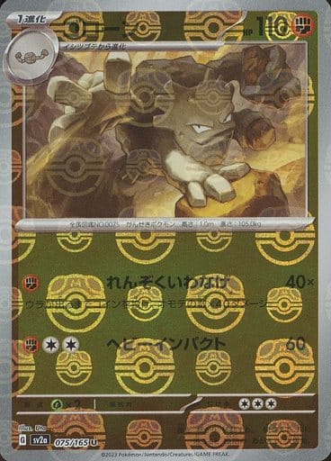 [Graveler Masterball Holo SV2A 075/165 JPN] Graveler Masterball Holo SV2A 075/165 JPN