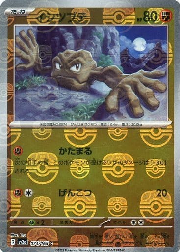 [Geodude Masterball Holo SV2A 074/165 JPN] Geodude Masterball Holo SV2A 074/165 JPN