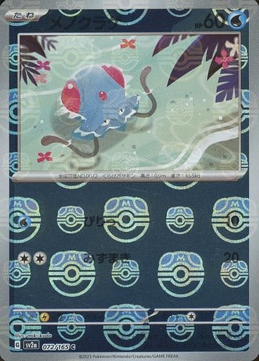 [Tentacool Masterball Holo SV2A 072/165 JPN] Tentacool Masterball Holo SV2A 072/165 JPN