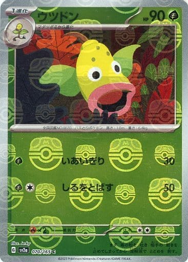 [Weepinbell Masterball Holo SV2A 070/165 JPN] Weepinbell Masterball Holo SV2A 070/165 JPN