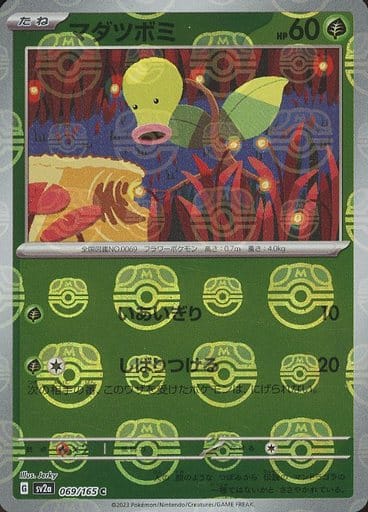 [Bellsprout Masterball Holo SV2A 069/165 JPN] Bellsprout Masterball Holo SV2A 069/165 JPN