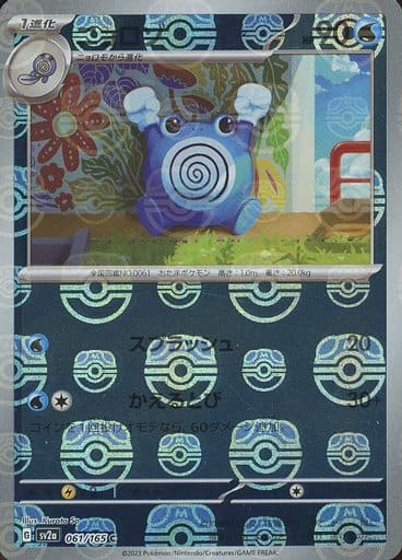 [Poliwhirl Masterball Holo SV2A 061/165 JPN] Poliwhirl Masterball Holo SV2A 061/165 JPN