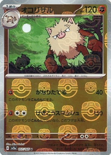 [Primeape Masterball Holo SV2A 057/165 JPN] Primeape Masterball Holo SV2A 057/165 JPN