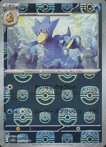 [Golduck Masterball Holo SV2A 055/165 JPN] Golduck Masterball Holo SV2A 055/165 JPN