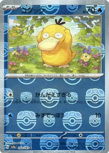 [Psyduck Masterball Holo SV2A 054/165 JPN] Psyduck Masterball Holo SV2A 054/165 JPN