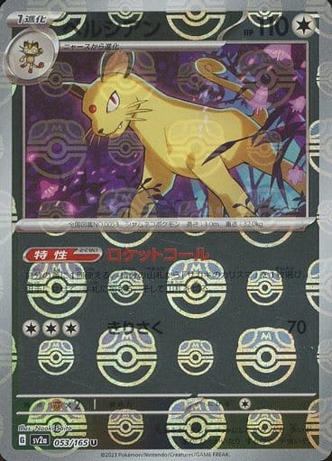 [Persian Masterball Holo SV2A 053/165 JPN] Persian Masterball Holo SV2A 053/165 JPN