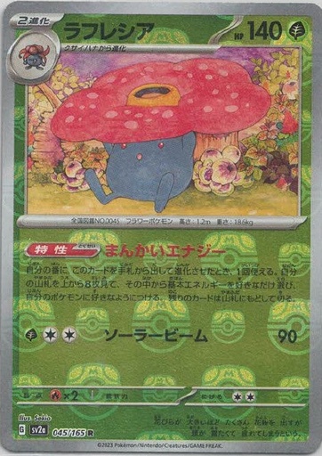 [Vileplume Masterball Holo SV2A 045/165 JPN] Vileplume Masterball Holo SV2A 045/165 JPN