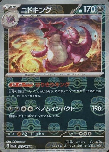 [Nidoking Masterball Holo SV2A 034/165 JPN] Nidoking Masterball Holo SV2A 034/165 JPN