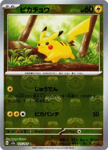 [Pikachu Masterball Holo SV2A 025/165 JPN] Pikachu Masterball Holo SV2A 025/165 JPN