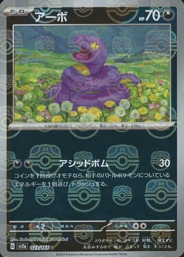 [Ekans Masterball Holo SV2A 023/165 JPN] Ekans Masterball Holo SV2A 023/165 JPN