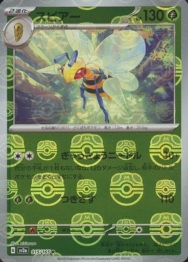 [Beedrill Masterball Holo SV2A 015/165 JPN] Beedrill Masterball Holo SV2A 015/165 JPN