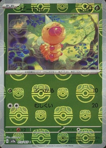 [Weedle Masterball Holo SV2A 013/165 JPN] Weedle Masterball Holo SV2A 013/165 JPN