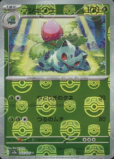 [Ivysaur Masterball Holo SV2A 002/165 JPN] Ivysaur Masterball Holo SV2A 002/165 JPN