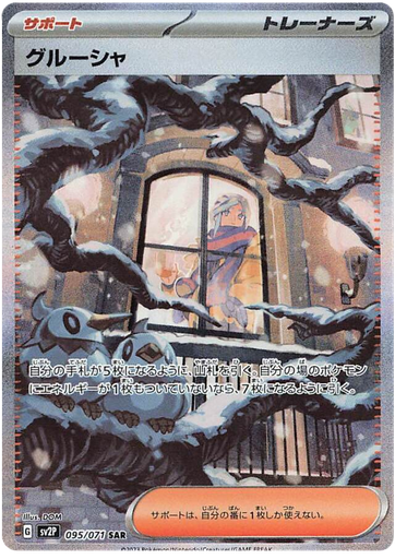 [Grusha SV2P 095/071 SAR JPN] Grusha SV2P 095/071 SAR JPN