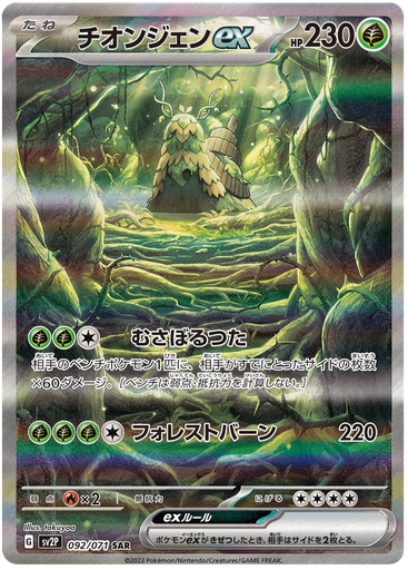 [Wo-Chien ex SV2P 092/071 SAR JPN] Wo-Chien ex SV2P 092/071 SAR JPN